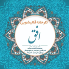 لوگوی قالیشویی افق قدس